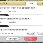 ミリシタ スキル上げ時のおすすめレッスン ぴなきに ピーな季節に成りました