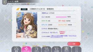 ミリシタ トリコ編成の組み方 スコア100万 ぴなきに ピーな季節に成りました