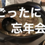 ゆくますくるます18感想 親戚の集まり感が異常でした ぴなきに ピーな季節に成りました