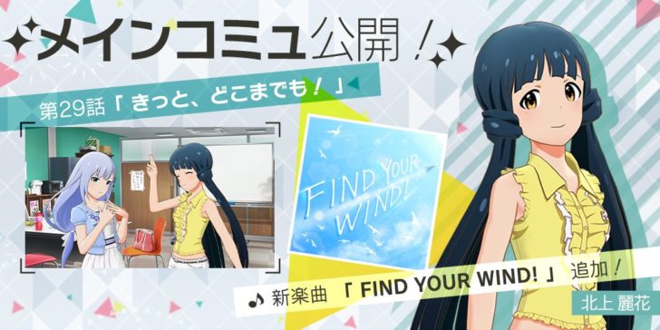 ミリシタ Find Your Wind の歌詞が好き ぴなきに ピーな季節に成りました