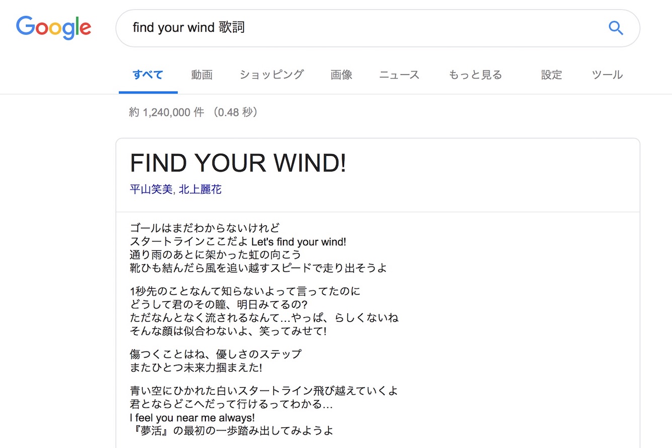 最も人気のあるfind Your Wind 歌詞