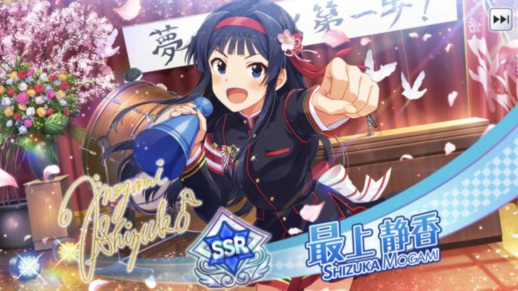 ミリシタ 最上静香限定ssrが登場してしまう ベストを尽くして ガシャ ぴなきに ピーな季節に成りました