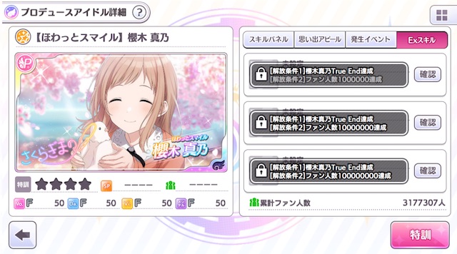 シャニマス Exスキルってなんだ 19年2月アプデ せつpのブログ