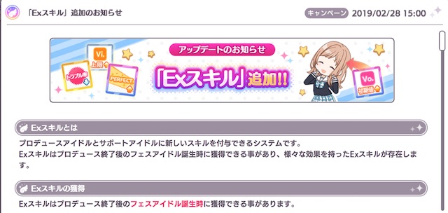 シャニマス Exスキルってなんだ 19年2月アプデ ぴなきに ピーな季節に成りました