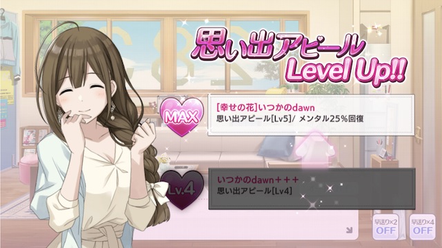 シャニマス 思い出lv5 Max にするには運が必要 ぴなきに ピーな季節に成りました