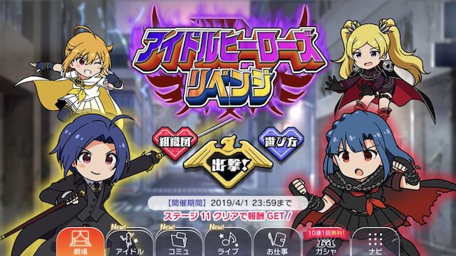 ミリシタ アイドルヒーローズ復活 エイプリルフール19 ぴなきに ピーな季節に成りました