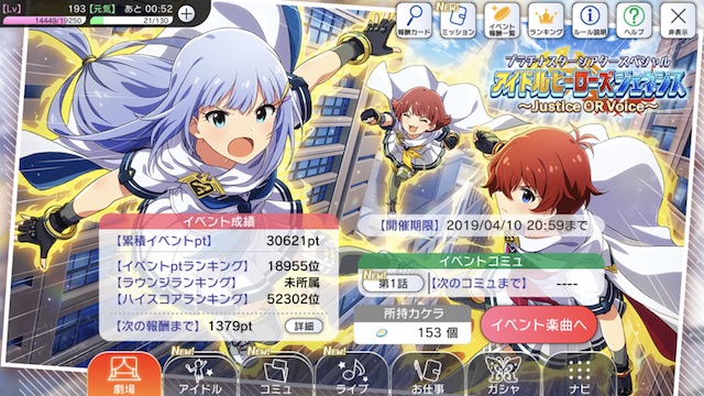 ミリシタ イベント折り返し日の確認方法 ぴなきに ピーな季節に成りました