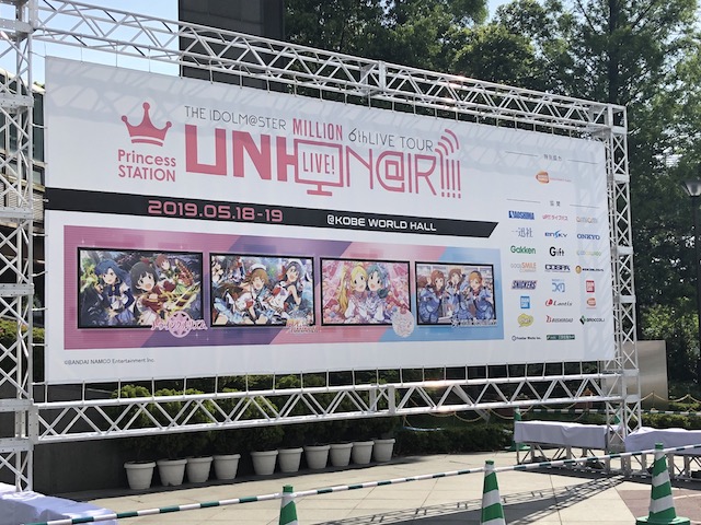 ミリオン6th神戸1日目感想 6thlive Tour Uni On Ir ぴなきに ピーな季節に成りました ミリオン6th神戸1日目感想 6thlive Tour Uni On Ir ぴなきに ピーな季節に成りました