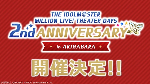 ミリシタ2周年 2ndアニバーサリー In 秋葉原まとめ ミリシタアキバ ぴなきに ピーな季節に成りました ミリシタ2周年 2ndアニバーサリー In 秋葉原まとめ ミリシタアキバ ぴなきに ピーな季節に成りました