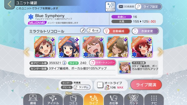 トリコロール 編成 デレステ トリコロール シンフォニーの評価と考察