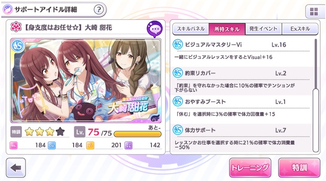 シャニマス True End達成時のviユニット編成例 せつpのブログ