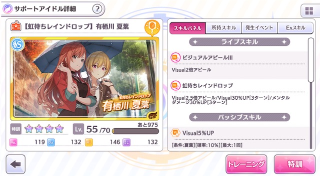 シャニマス True End達成時のviユニット編成例 ぴなきに ピーな季節に成りました