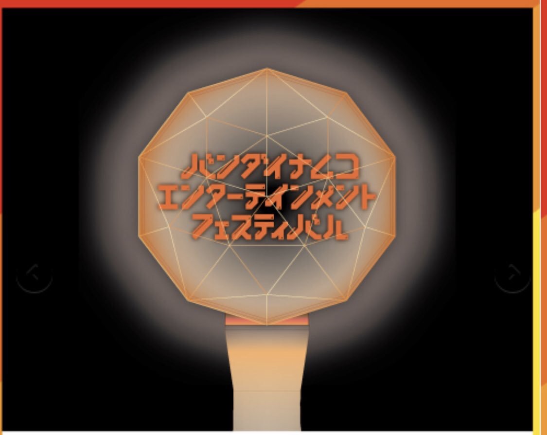 バンナムフェスのペンライトが斬新すぎた ライブグッズ せつpのブログ
