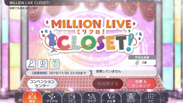 ミリシタ 衣装投票企画の内容と楽しみ方 ミリクロ ぴなきに ピーな季節に成りました ミリシタ 衣装投票企画の内容と楽しみ方 ミリクロ ぴなきに ピーな季節に成りました