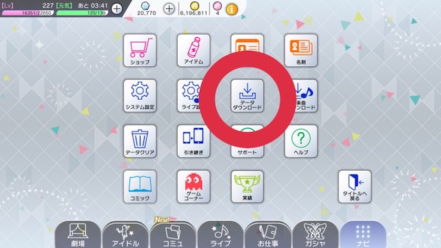ミリシタ データのダウンロード方法 大型アップデート ぴなきに ピーな季節に成りました ミリシタ データのダウンロード方法 大型アップデート ぴなきに ピーな季節に成りました