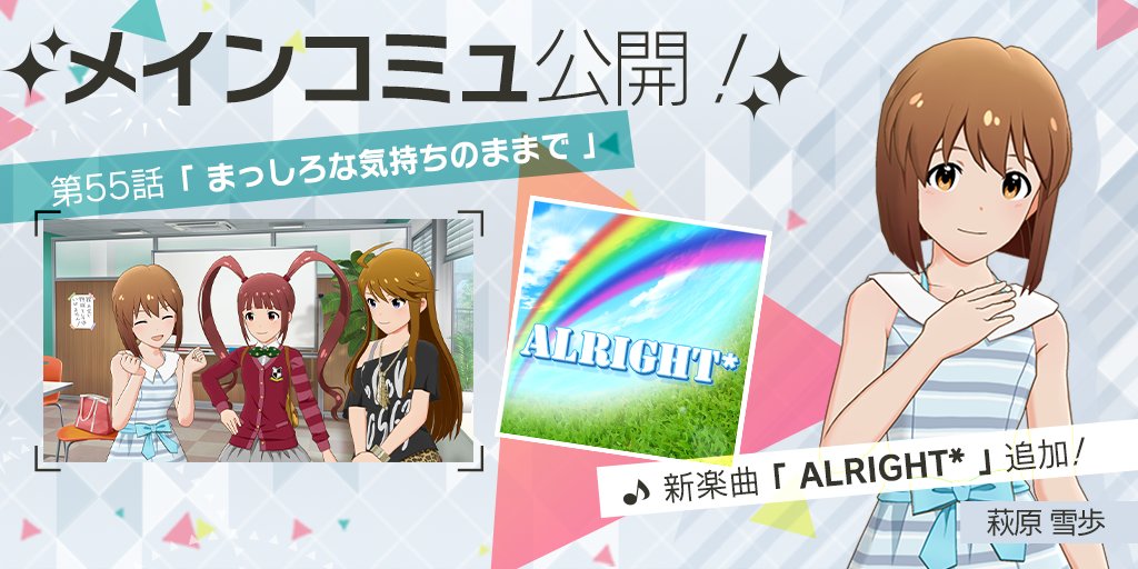 ミリシタ Alright が実装 萩原雪歩 せつpのブログ