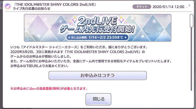 シャニマス2nd ゲーム先行の申し込み期限は2月2日まで 2次先行 ぴなきに ピーな季節に成りました