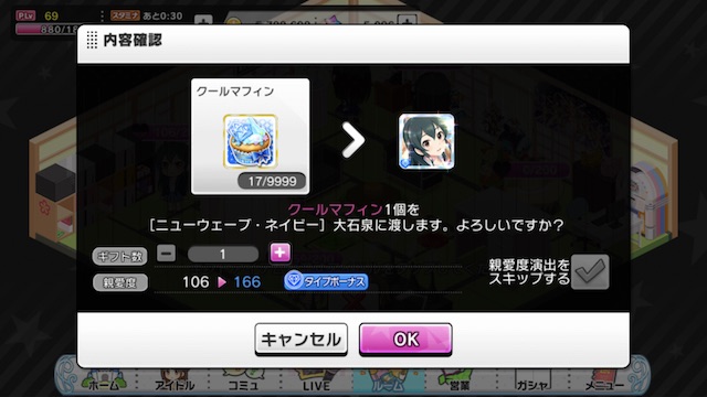 デレステ 親愛度上げアイテムの使い方 マフィン ぴなきに ピーな季節に成りました