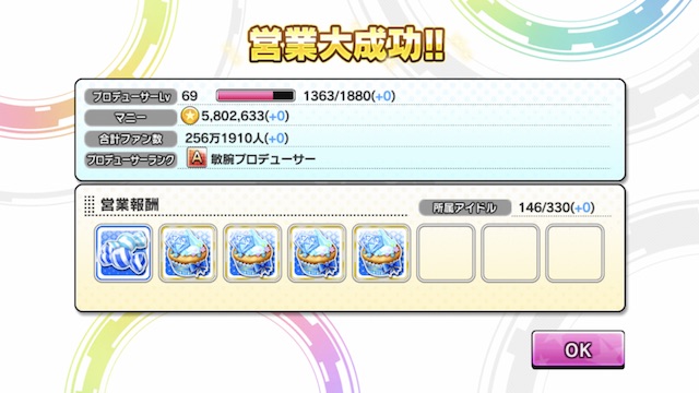 デレステ 親愛度上げアイテムの使い方 マフィン ぴなきに ピーな季節に成りました