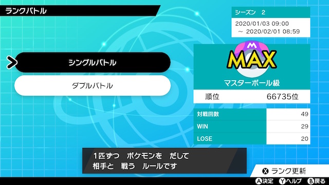 ポケモン剣盾 マスターボール級到達までの方法 パーティー紹介 ぴなきに ピーな季節に成りました