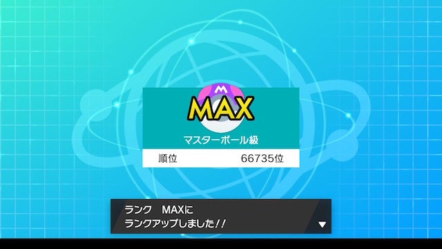 ポケモン剣盾 マスターボール級到達までの方法 パーティー紹介 ぴなきに ピーな季節に成りました