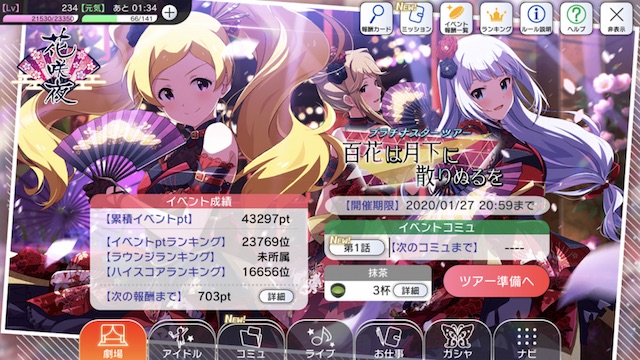 ミリシタ イベントの種類と走り方 まったり勢用 ぴなきに ピーな季節に成りました