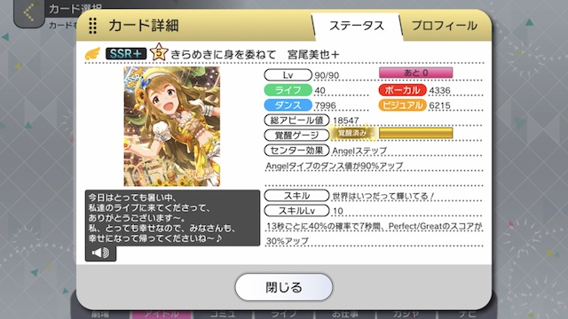 ミリシタ ライブスキルの種類まとめ 年7月更新 ぴなきに ピーな季節に成りました