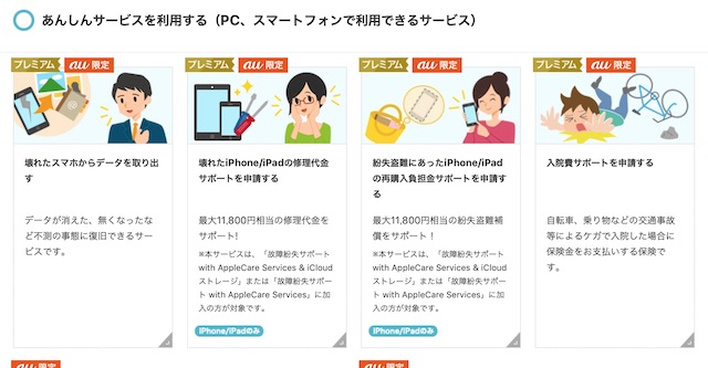 Auスマートパスプレミアムに入会 登録 すべきひとの条件 なにができるの せつpのブログ