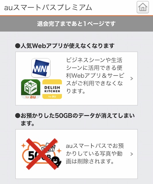 Auスマートパスの解約方法 無料会員に戻る ぴなきに ピーな季節に成りました Auスマートパスの解約方法 無料会員に戻る ぴなきに ピーな季節に成りました