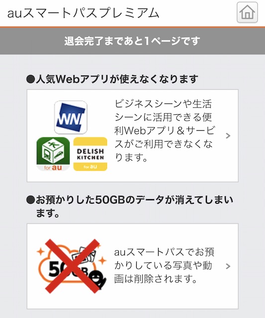 Auスマートパスの解約方法 無料会員に戻る ぴなきに ピーな季節に成りました