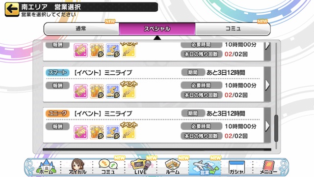 デレステ イベント営業ってどこでやるの ライブ不要 ぴなきに ピーな季節に成りました