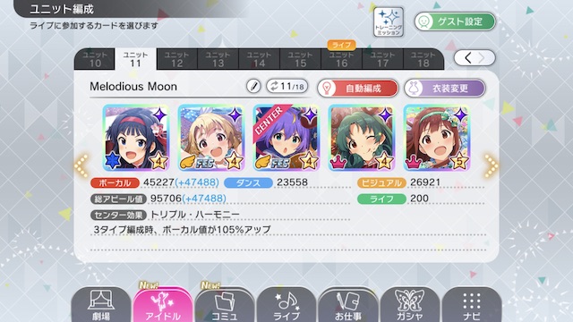 ミリシタ トリコ編成の組み方 スコア100万 ぴなきに ピーな季節に成りました