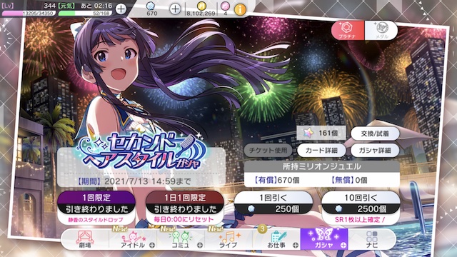 ミリシタ セカンドヘアスタイルの解説 Shsガシャ せつpのブログ