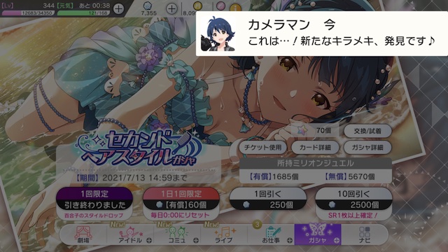 ミリシタ セカンドヘアスタイルの解説 Shsガシャ ぴなきに ピーな季節に成りました